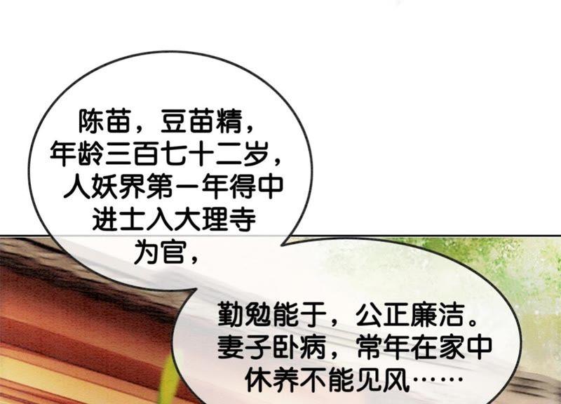 第21话 妖界陈世美7