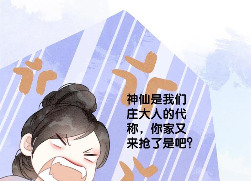 第36话 粉丝的自我修养21