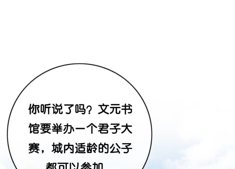 第34话 公子的计划77