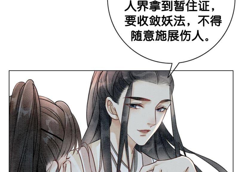 第15话 百妖帅哥图鉴33