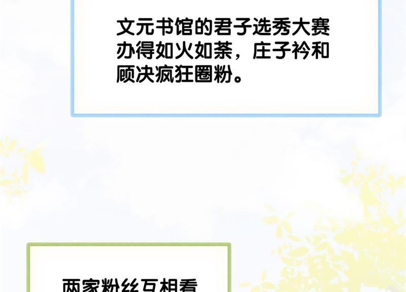 第36话 粉丝的自我修养23