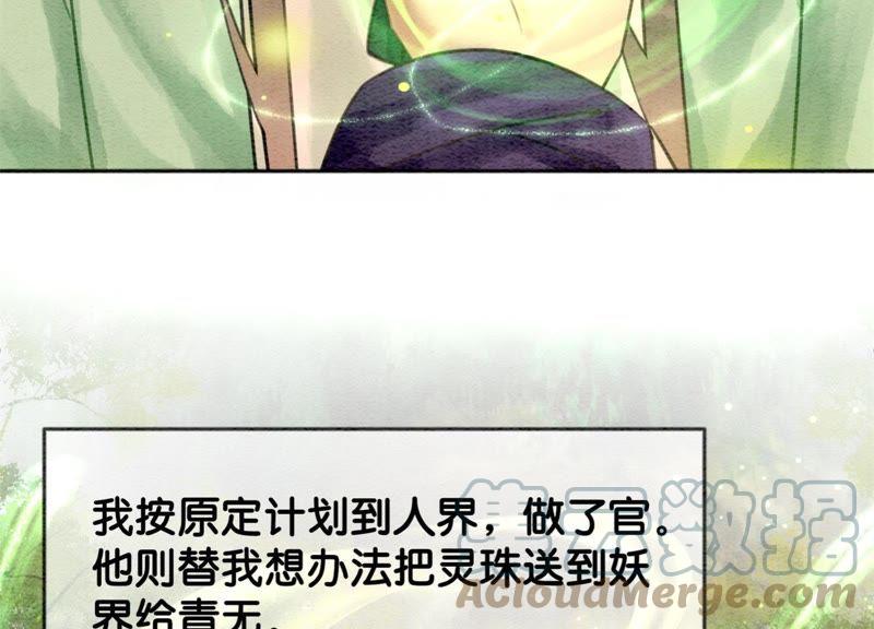 第24话 心口的灵珠60