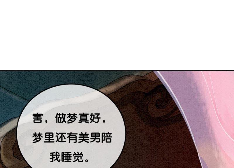 第33话 梦里有美男70