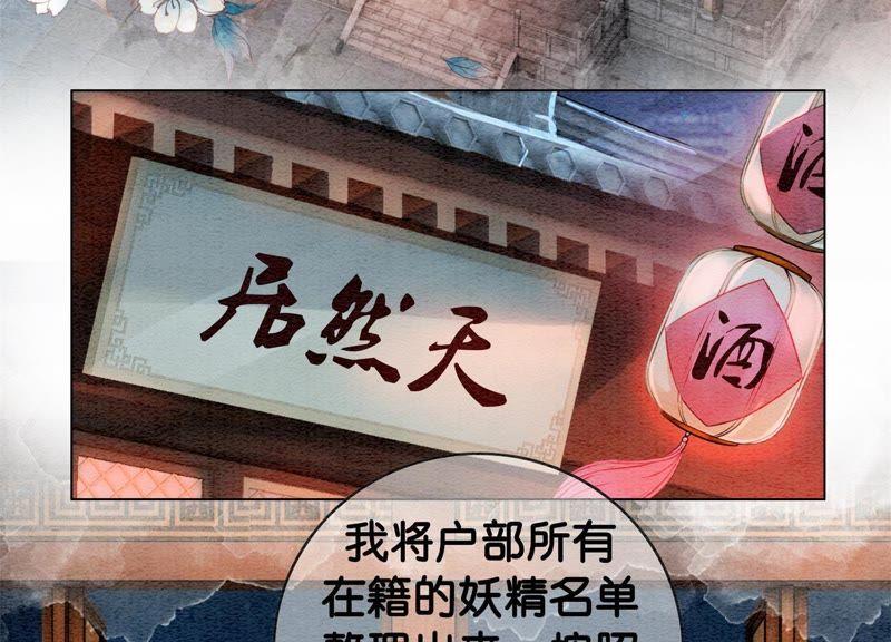 第15话 百妖帅哥图鉴27