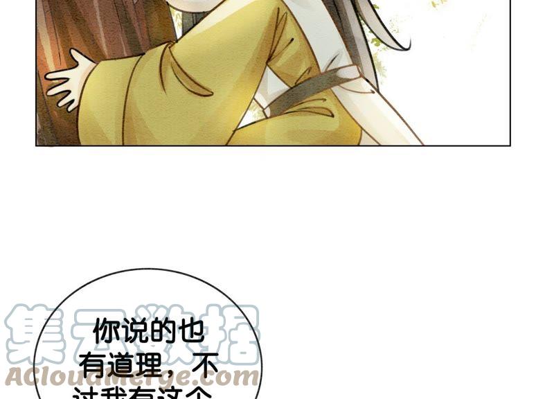 第14话 我和青藤有个约会52