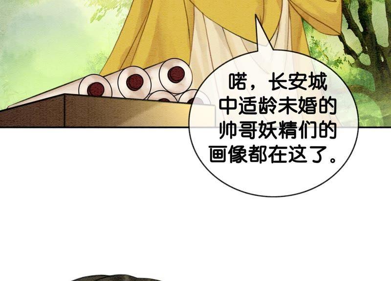 第15话 百妖帅哥图鉴69