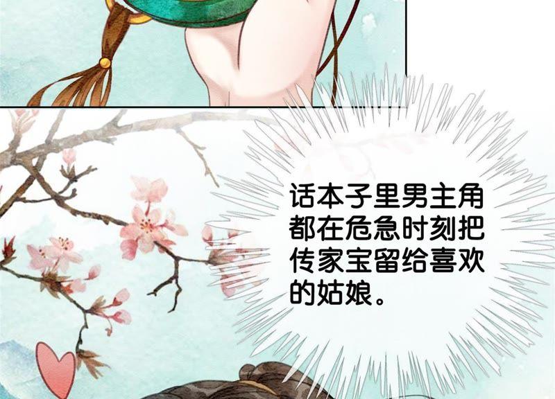 第23话 碰不得的玉牌29