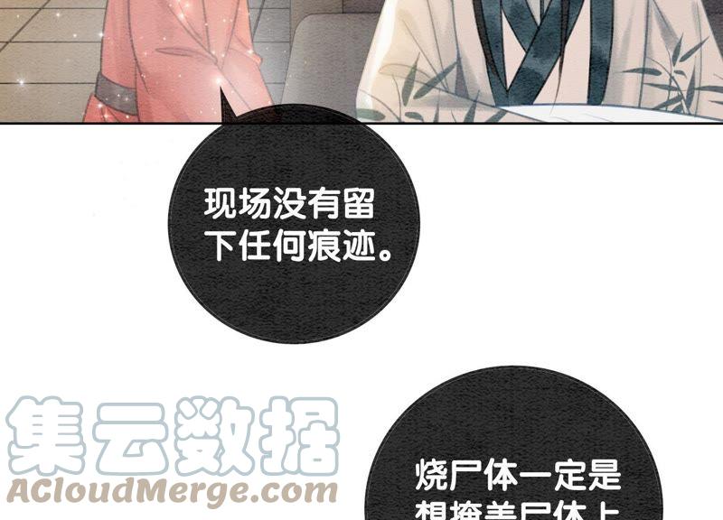 第38话 顾公子的粉丝福利8