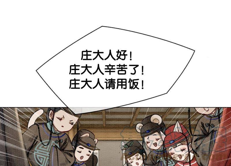第2话 大佬请带我吃饭！80