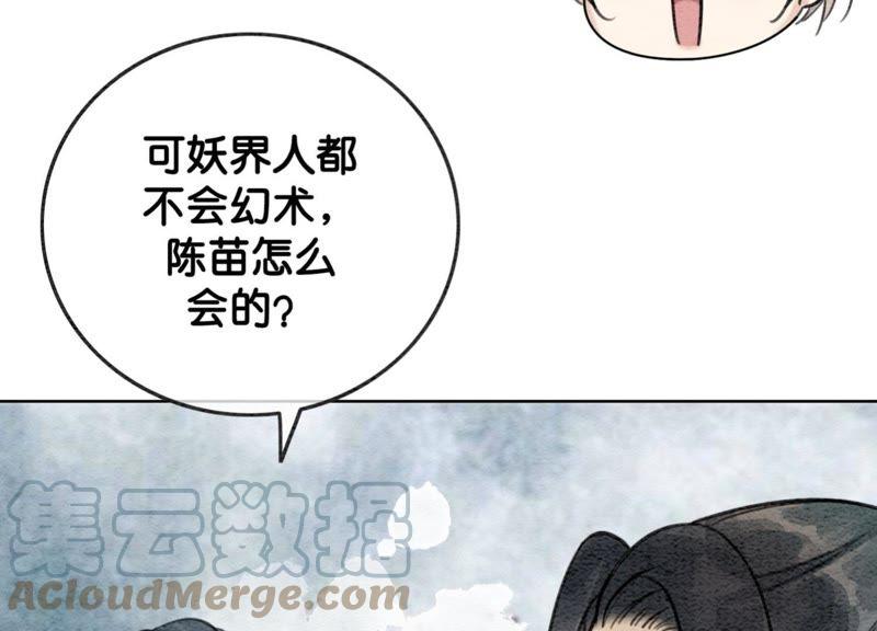 第22话 陈苗的夫人92