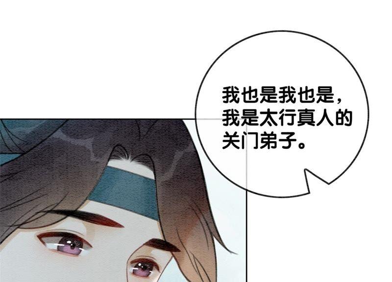 第31话 太行门下师兄妹90