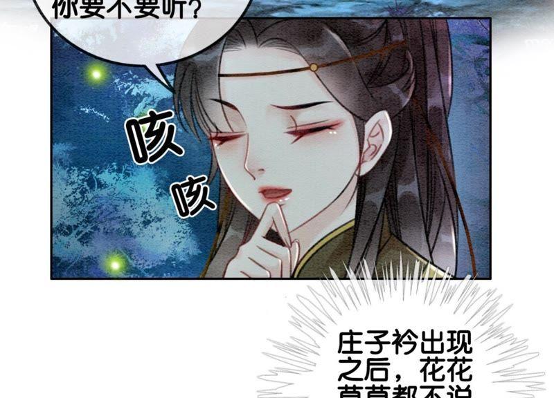 第18话 草木之约17