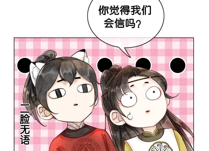 第14话 我和青藤有个约会110