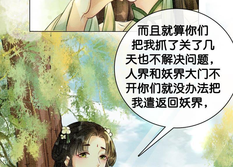 第14话 我和青藤有个约会113