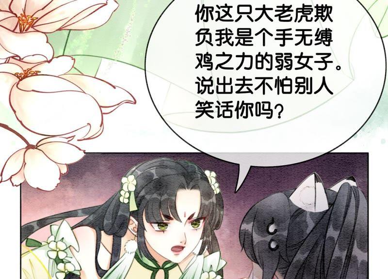 第14话 我和青藤有个约会86