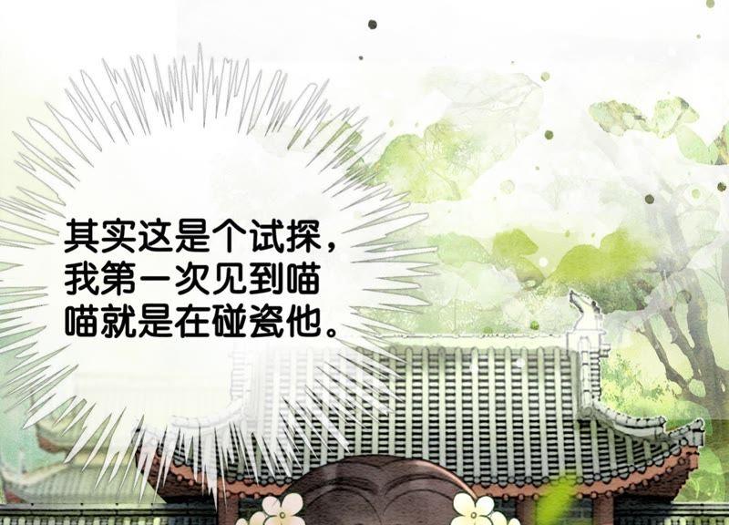 第20话 喵喵和苗苗89