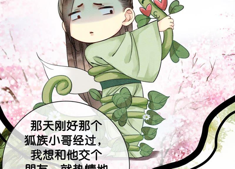第14话 我和青藤有个约会107