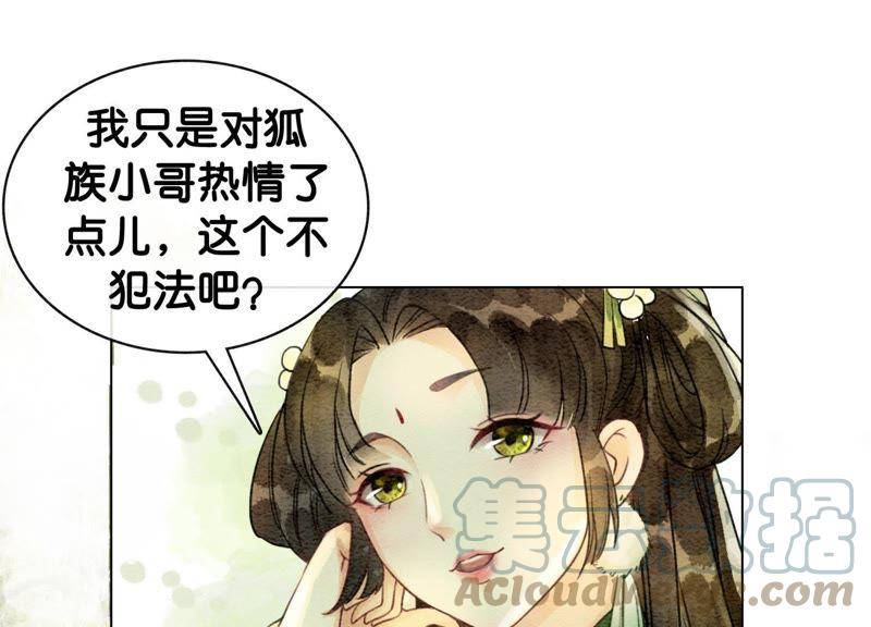 第14话 我和青藤有个约会112