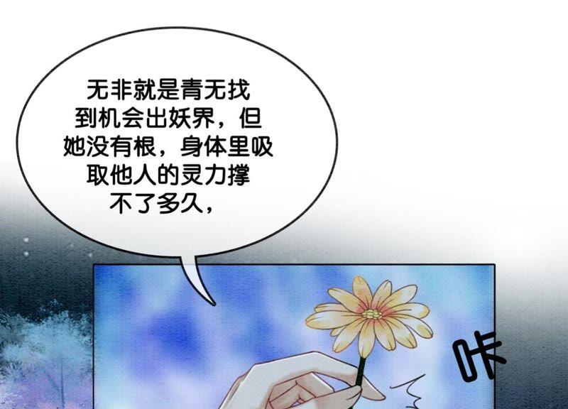 第18话 草木之约103