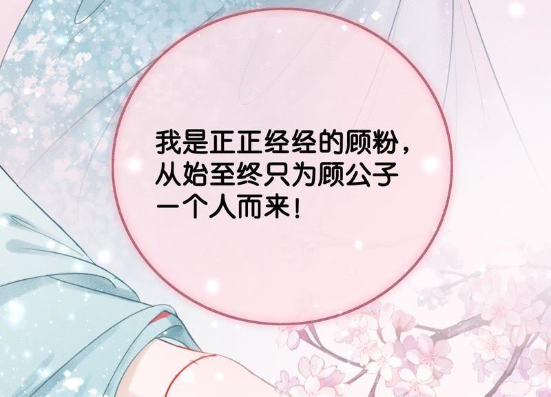 第38话 顾公子的粉丝福利73