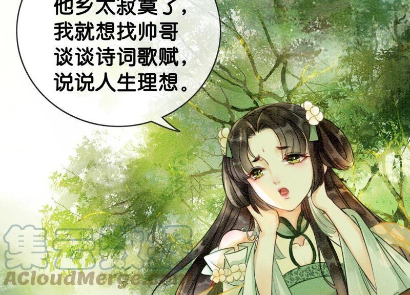 第14话 我和青藤有个约会104