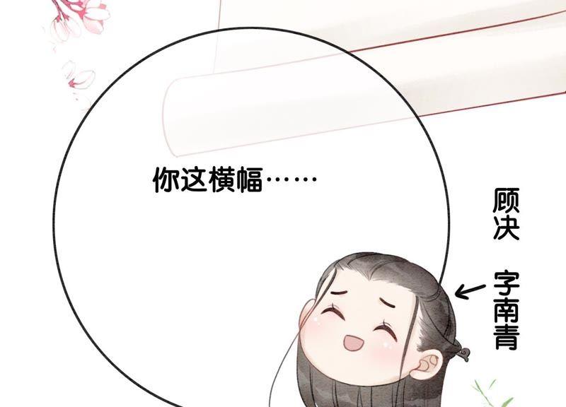 第38话 顾公子的粉丝福利77