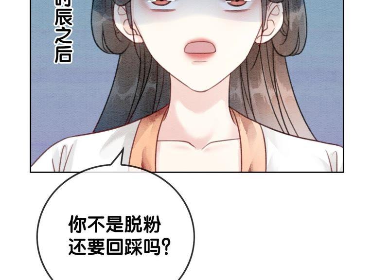 第38话 顾公子的粉丝福利39