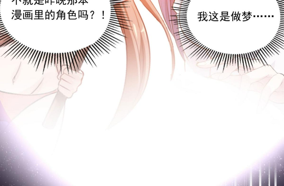 第1话 穿越到后宫漫画？！82