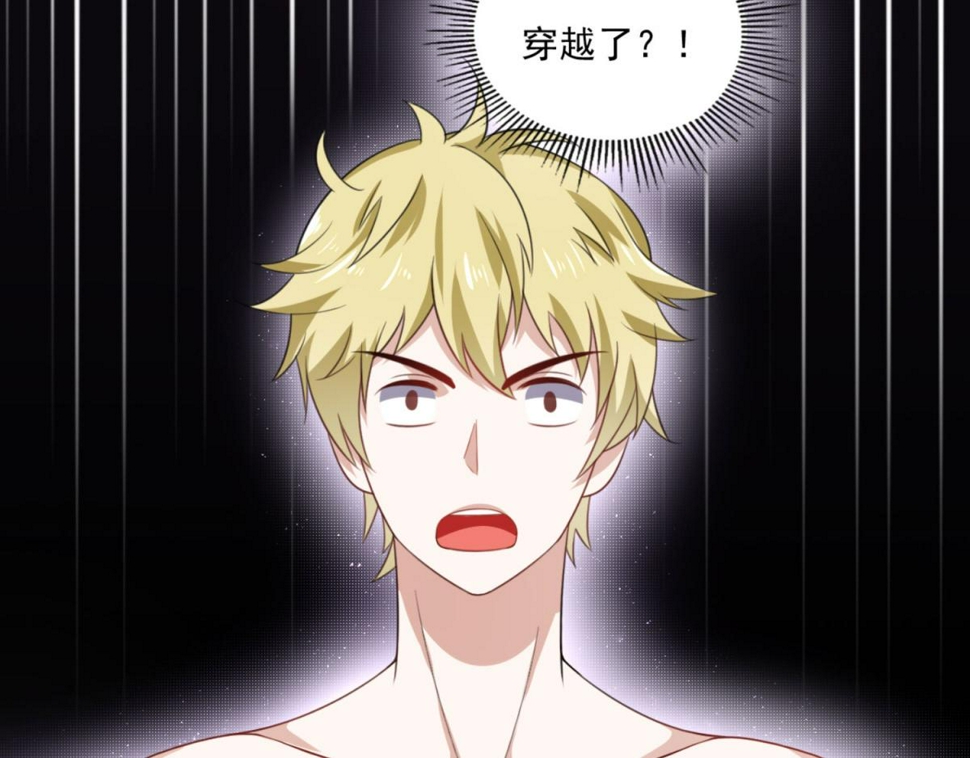 第1话 穿越到后宫漫画？！84