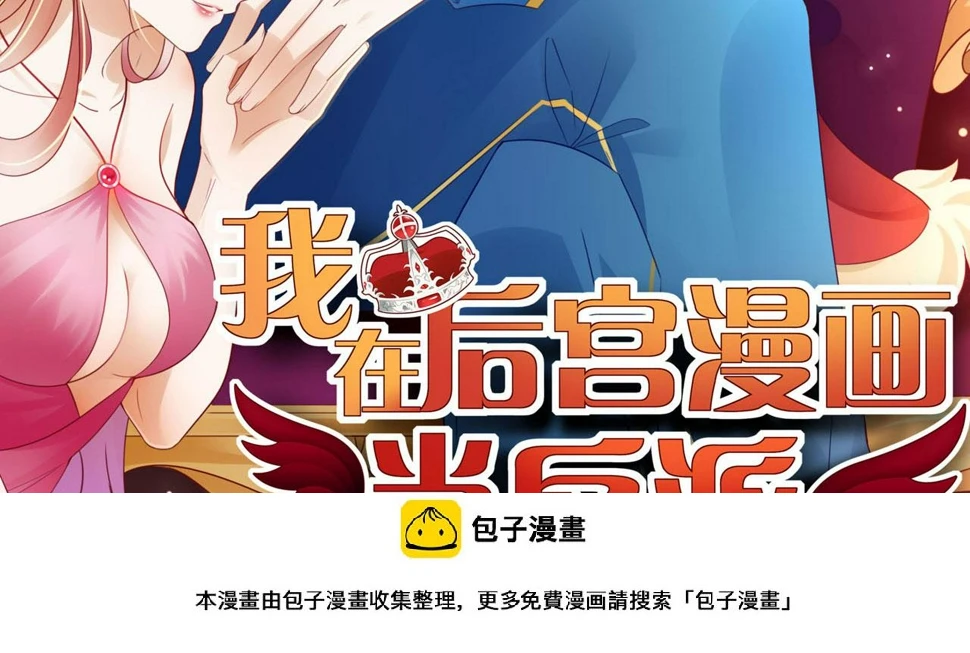 预告 穿越到后宫漫画？63