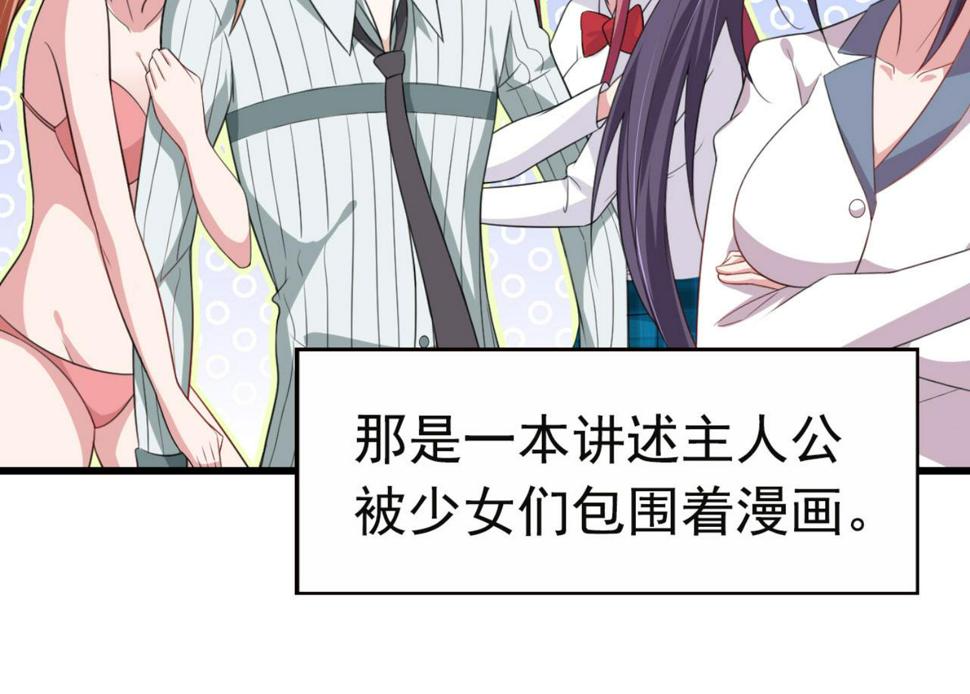 预告 穿越到后宫漫画？7