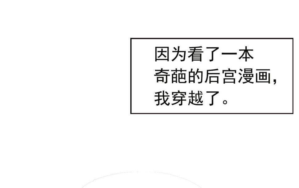 预告 穿越到后宫漫画？3