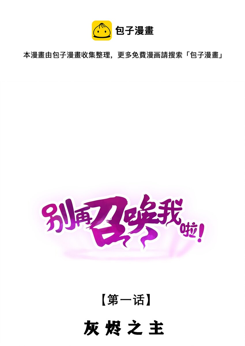 001 灰烬之主0