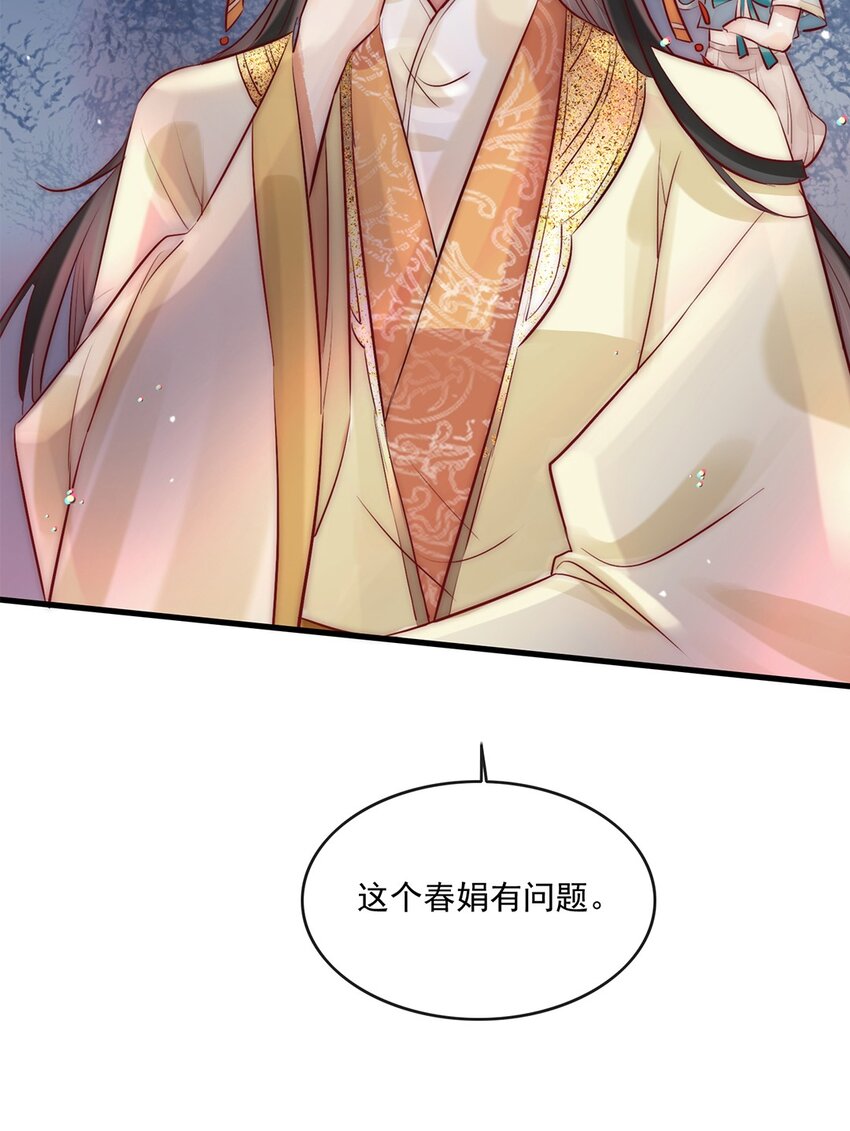 08 我的婢女不正常！27