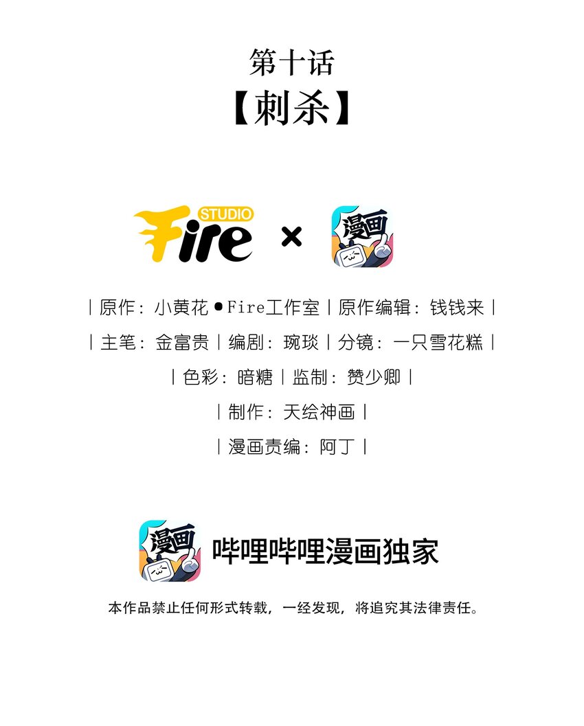 10 刺杀1
