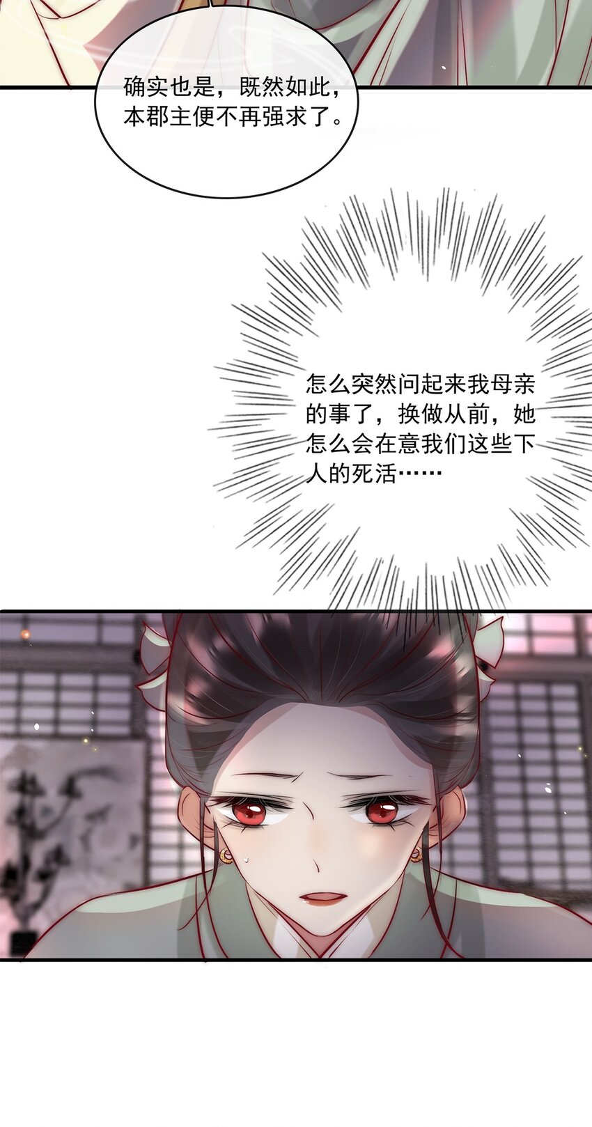 08 我的婢女不正常！42