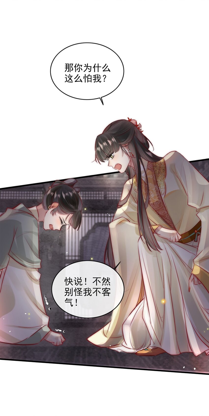 08 我的婢女不正常！19