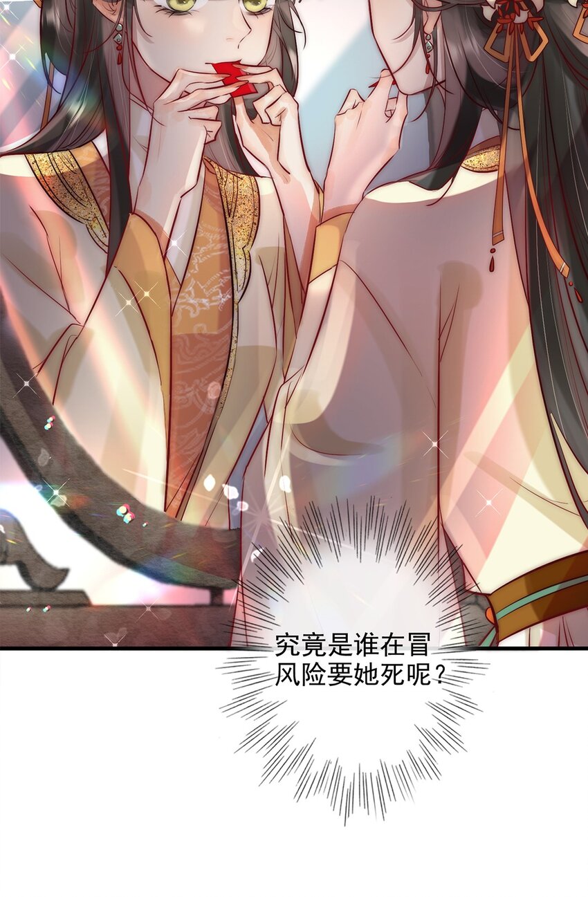 08 我的婢女不正常！30
