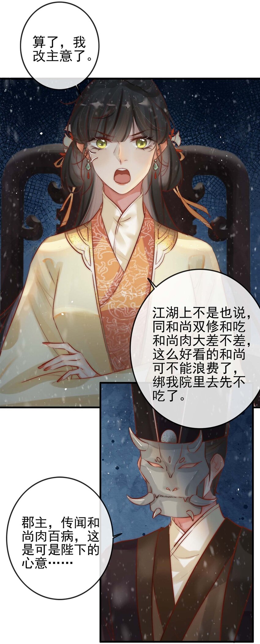01 铁锅炖和尚26
