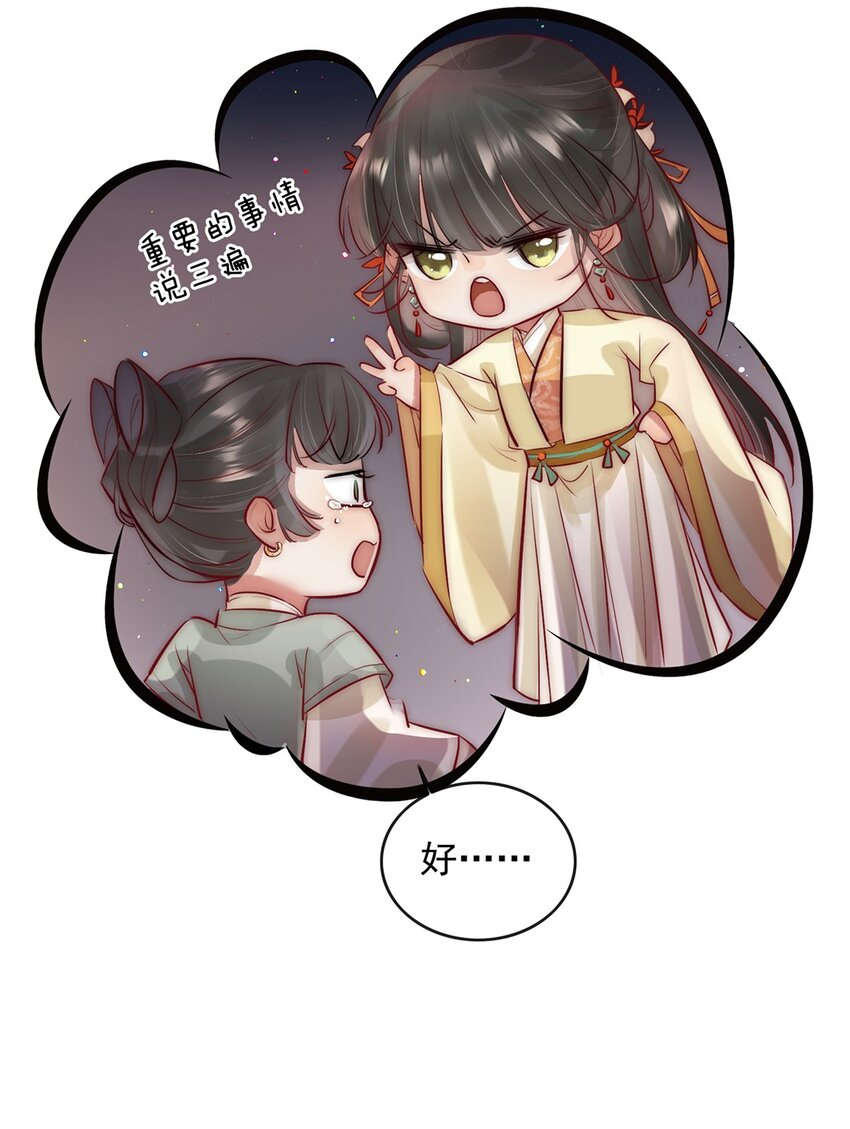 08 我的婢女不正常！34