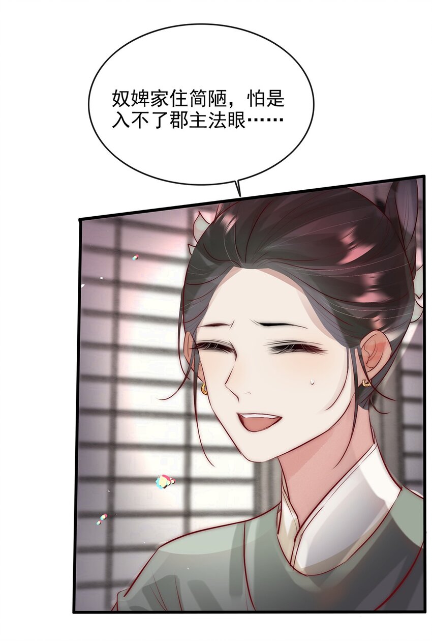 08 我的婢女不正常！47