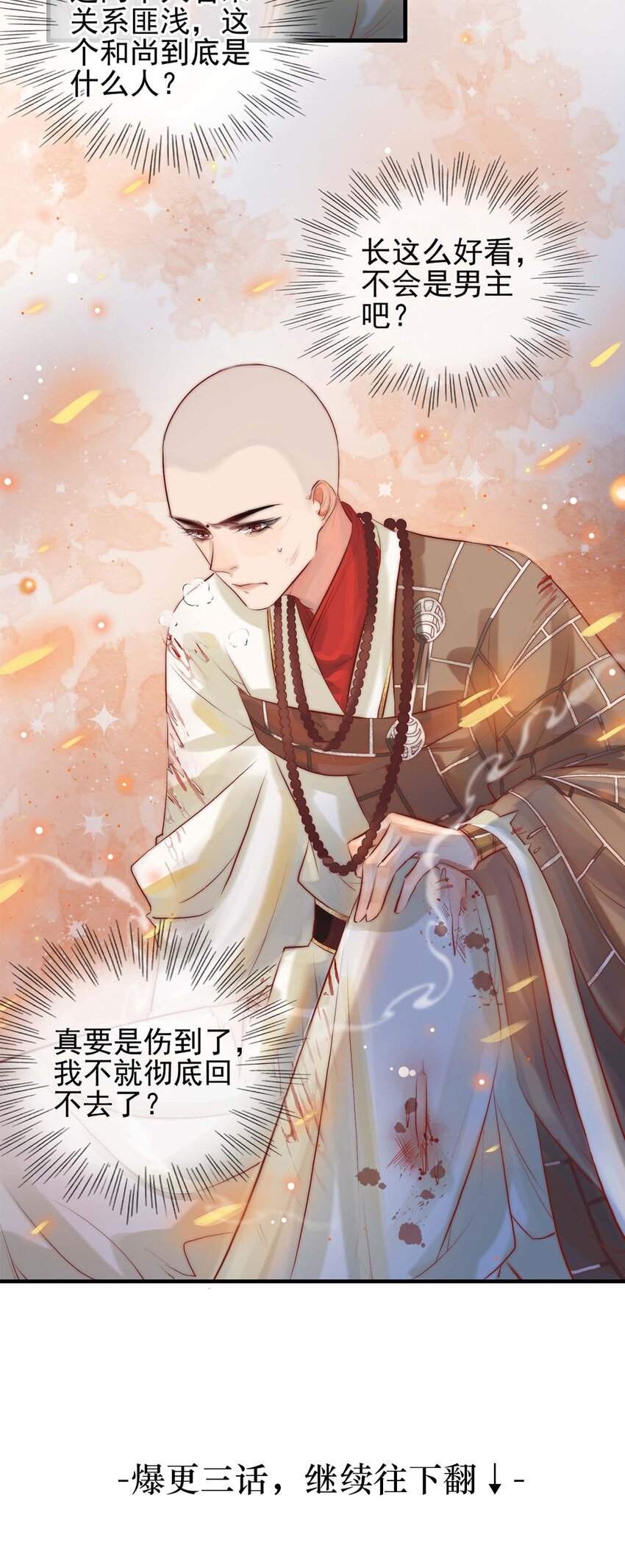 01 铁锅炖和尚37