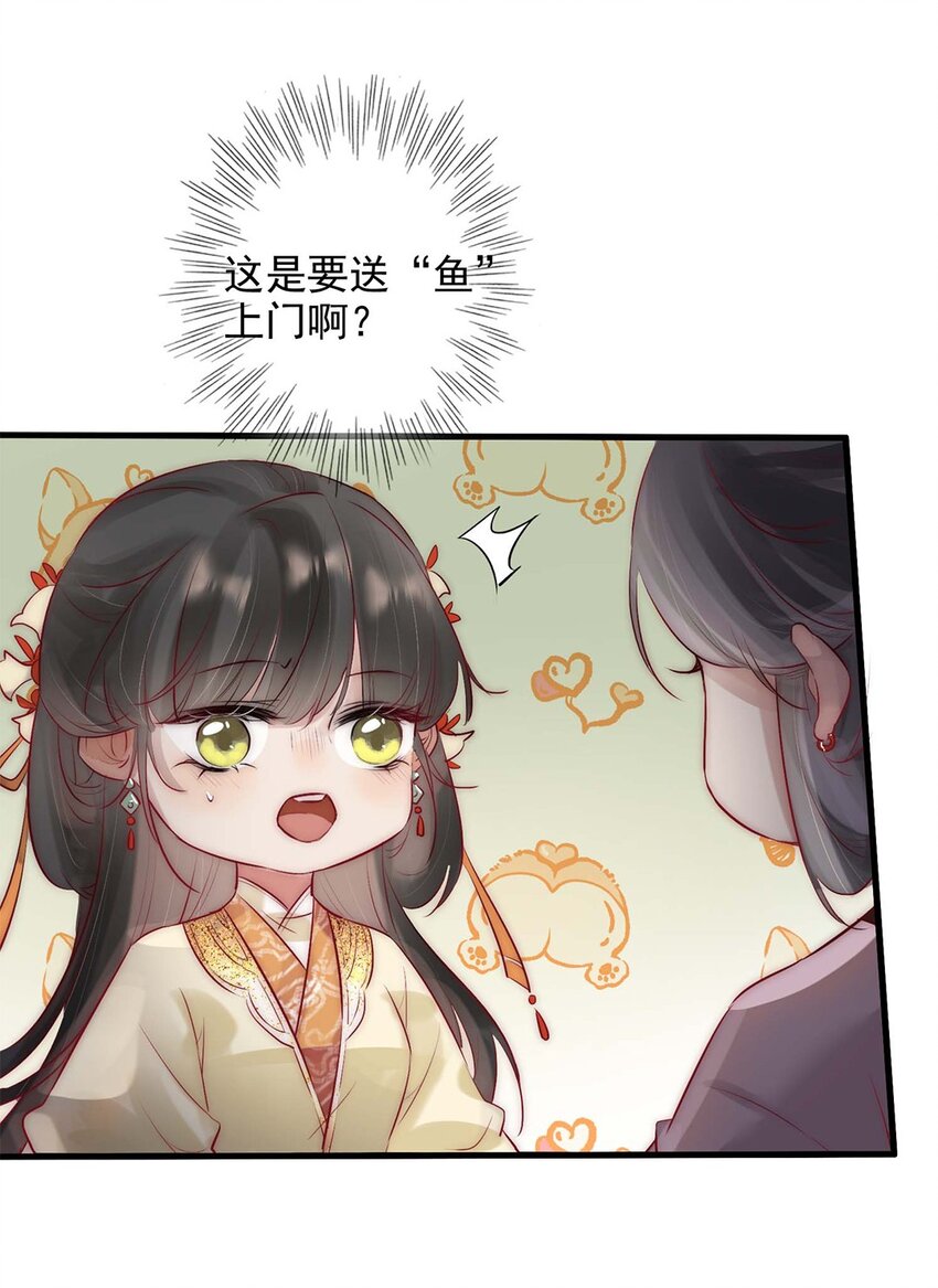 06 送鱼上门的大女主46