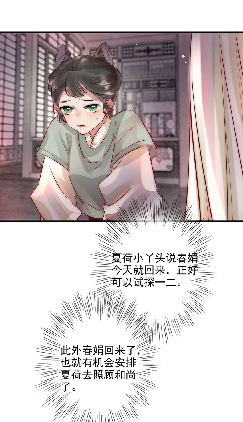 08 我的婢女不正常！31