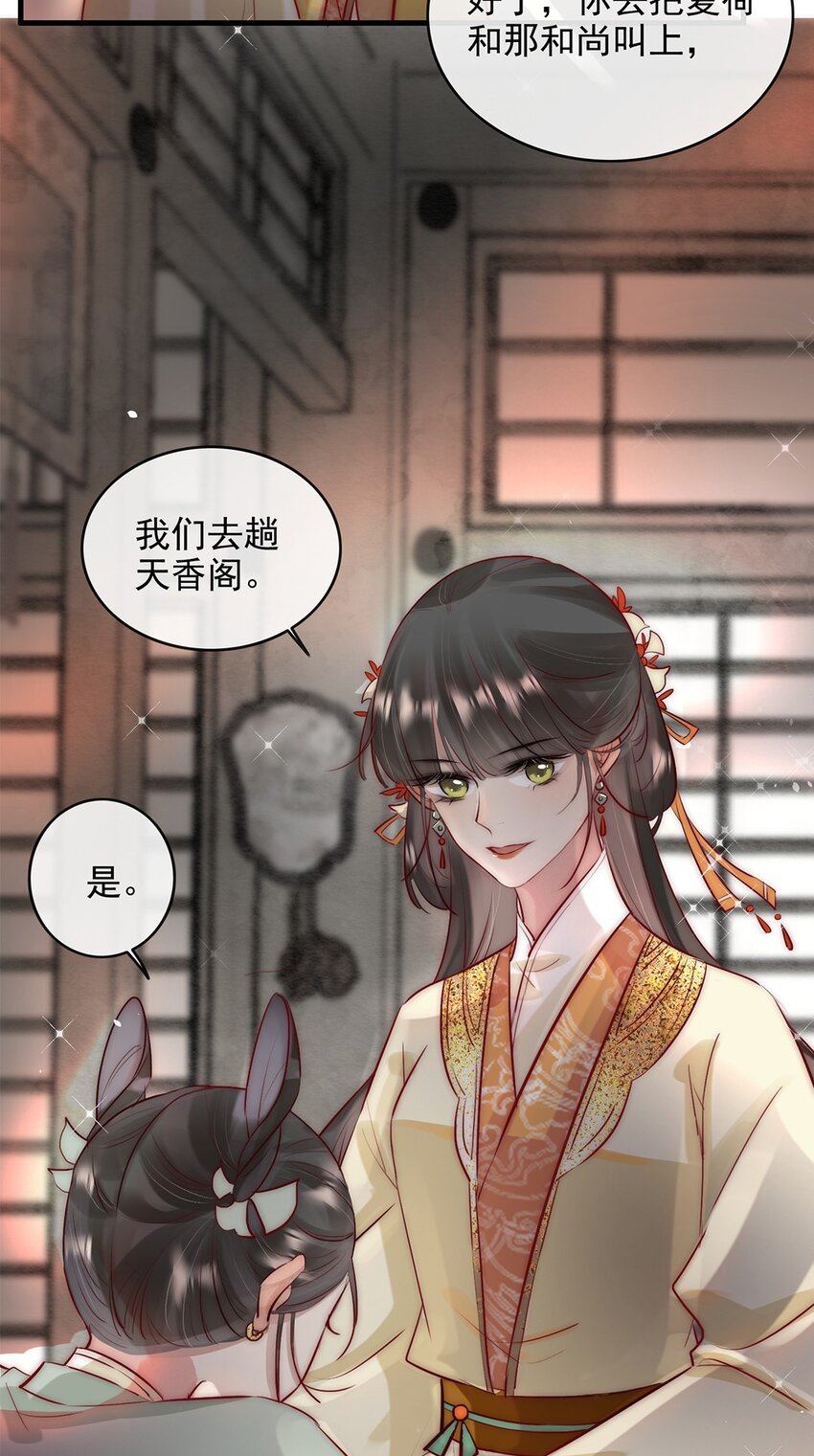 08 我的婢女不正常！49