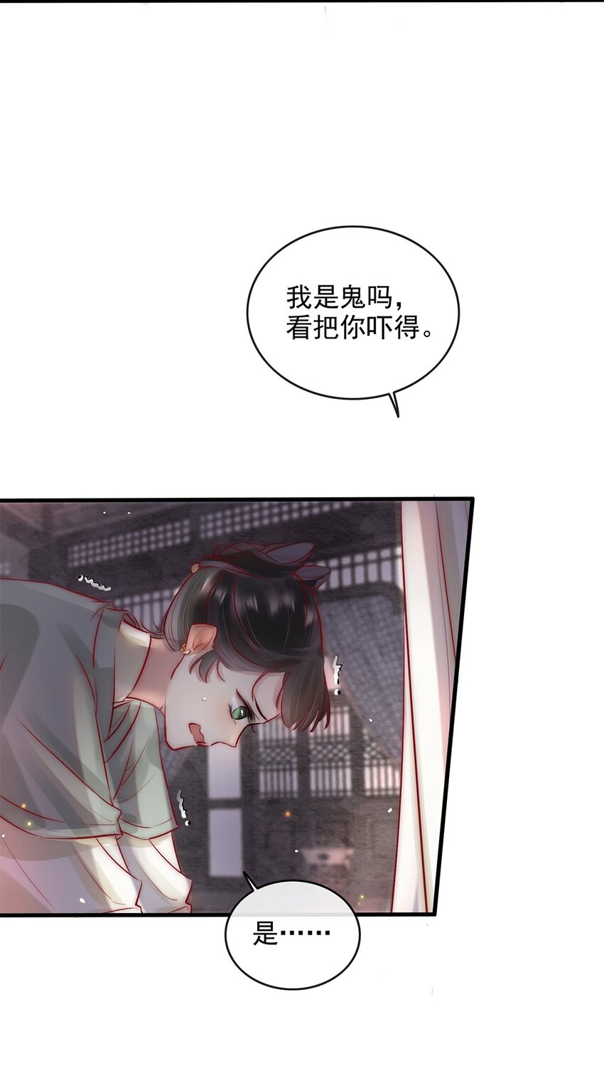 08 我的婢女不正常！17