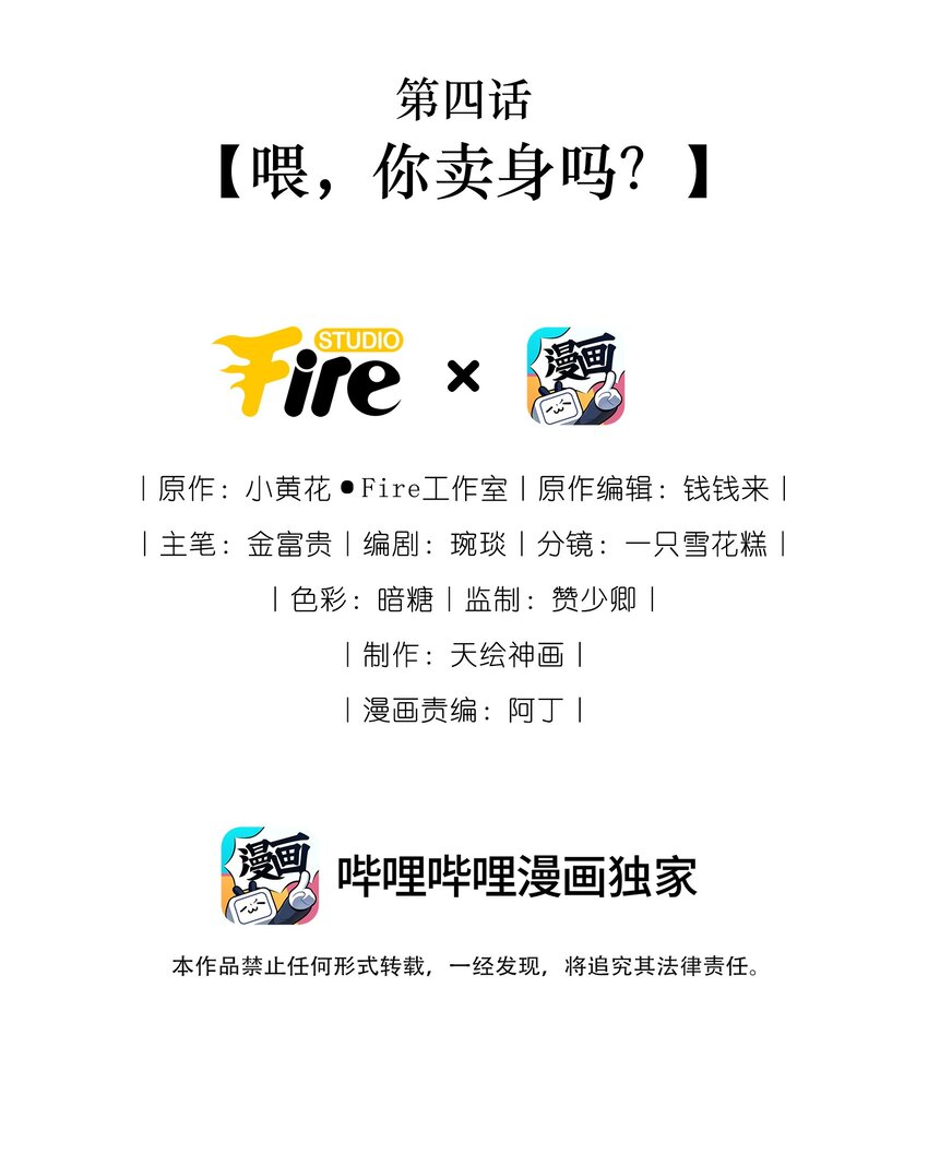 04 喂，你卖身吗？1