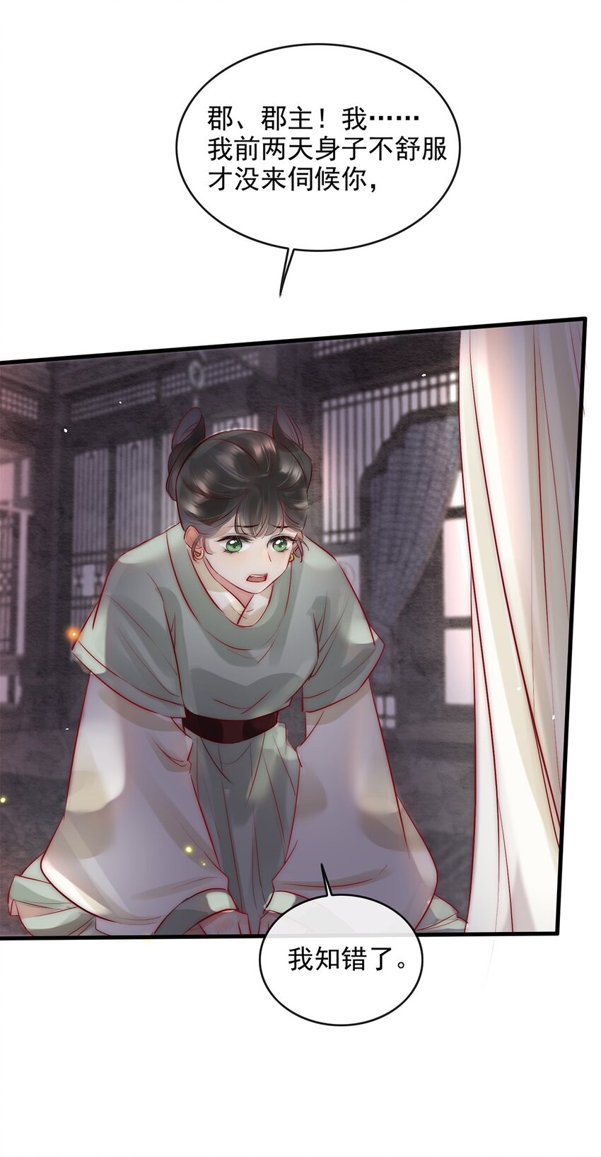 08 我的婢女不正常！15