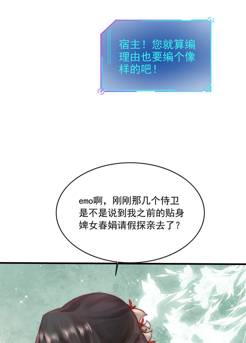 08 我的婢女不正常！24