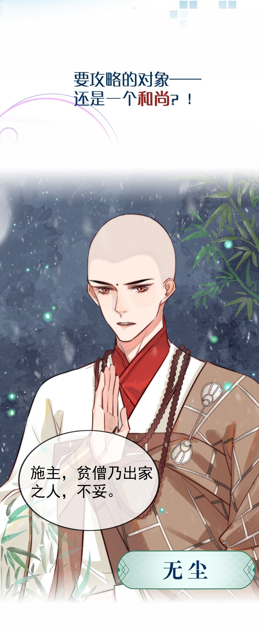 预告 开局将反派错认成男主？7